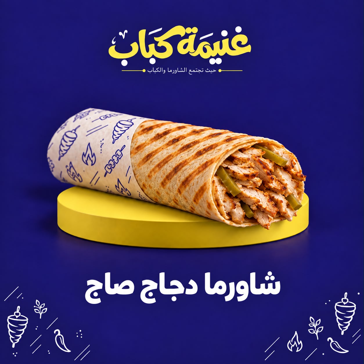 Chicken Shawarma in Saj Bread