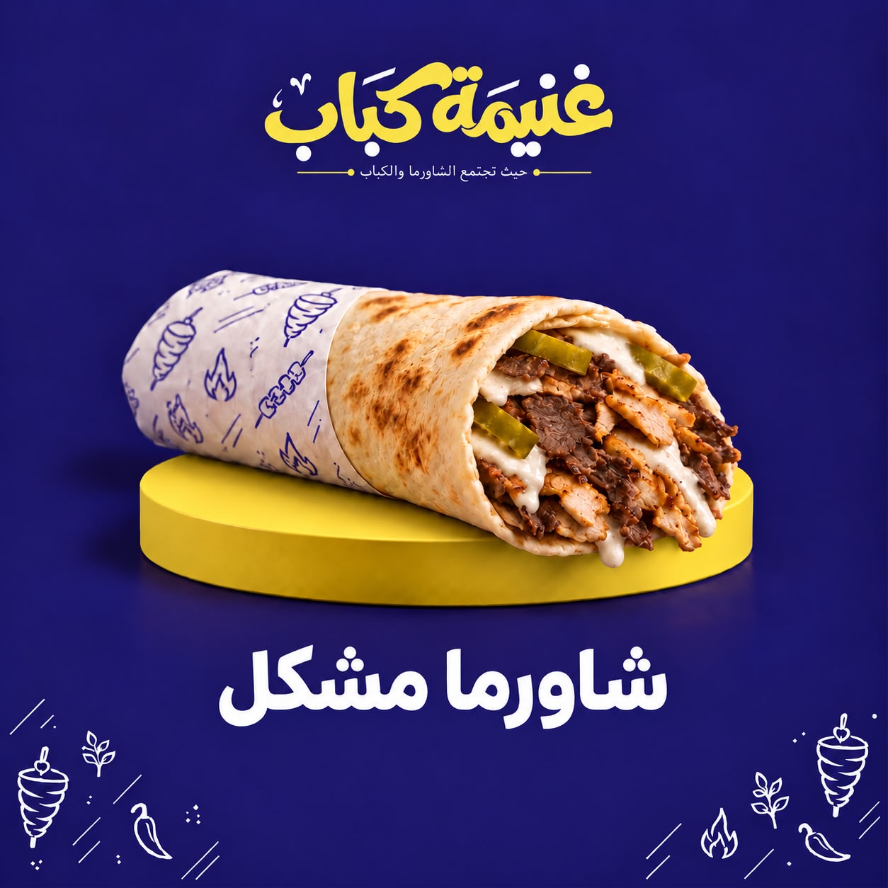Mixed Shawarma (Meat & Chicken)