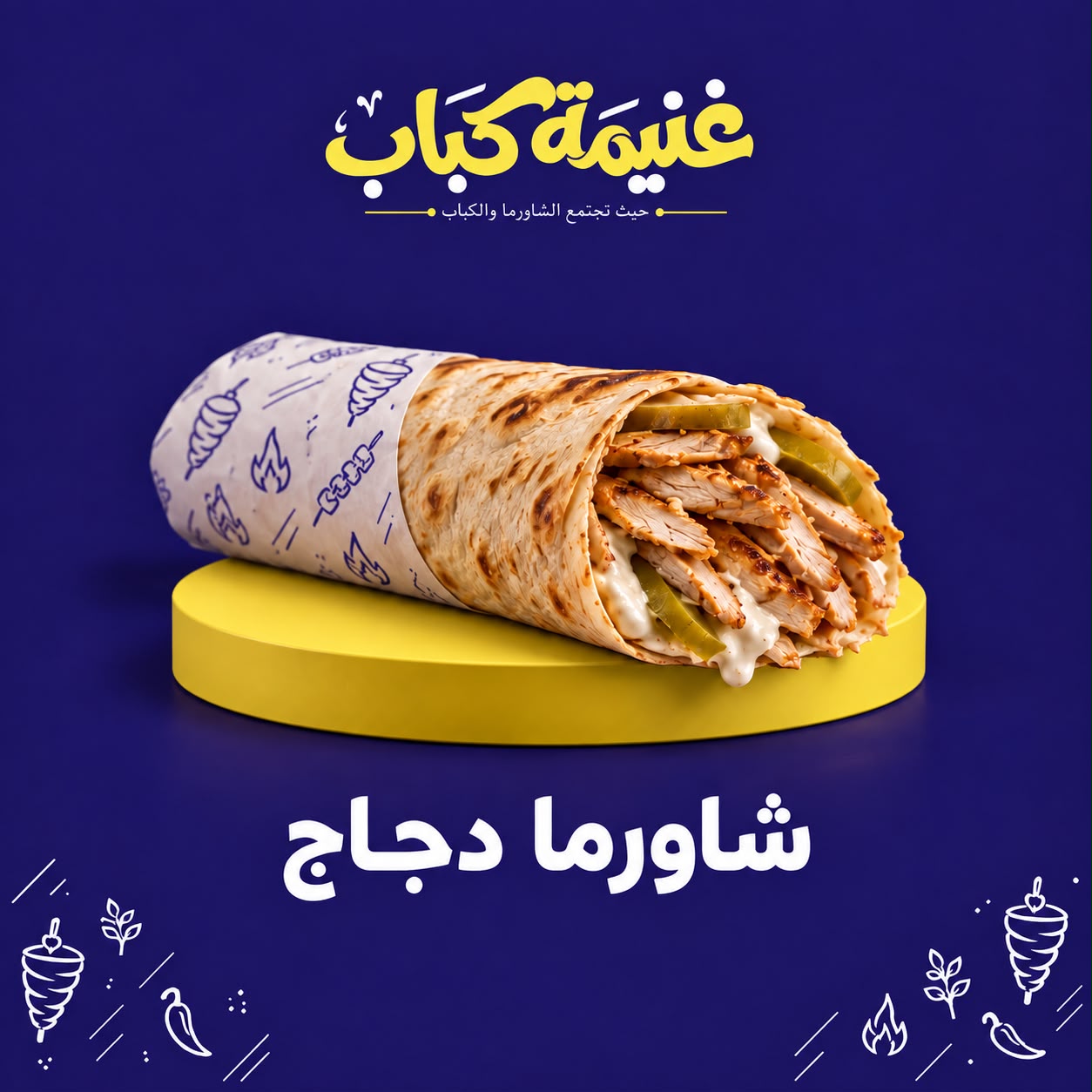 Chicken Shawarma